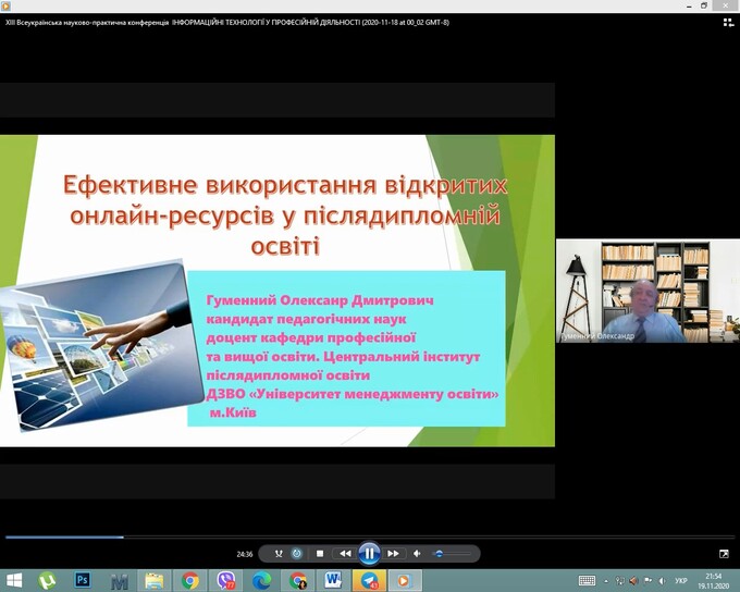 ХІІІ Всеукраїнська науково-практична конференція «Інформаційні технології у професійній діяльності»