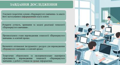 Попередній захист кваліфікаційних робіт магістрантів спеціальностей “Професійна освіта. Цифрові технології” та “Середня освіта (Інформатика)”
