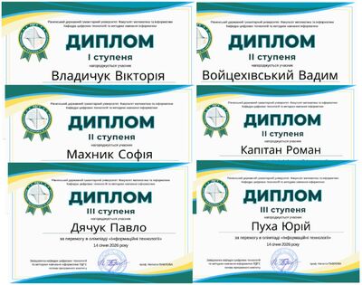 1-й етап всеукраїнської студентської олімпіади з інформаційних технологій