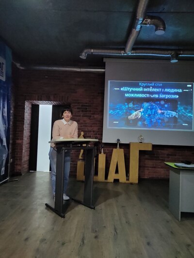 Круглий стіл «Штучний інтелект і людина: можливості V/S загрози»